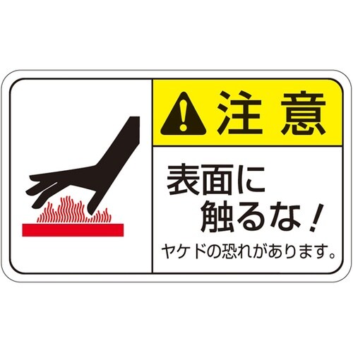 旧規格ラベル 表面に触るな 1袋(5枚付
