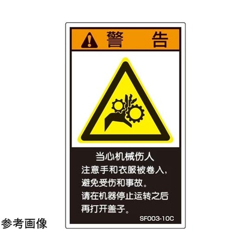 SEMI規格対応ラベル 駆動部有り 中文