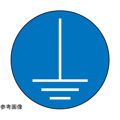 PL警告ラベル GR1 青 8mmφ 1