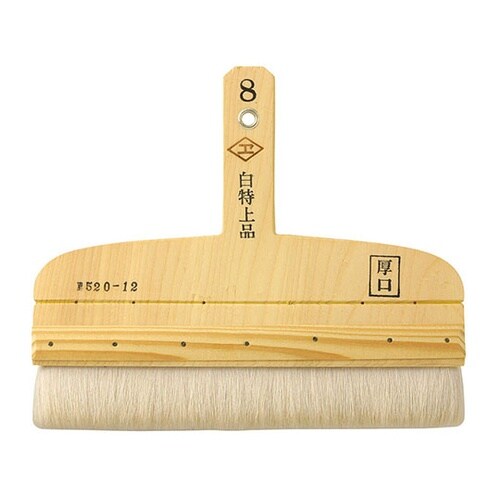 520−12 白羊毛 糊刷毛 8寸