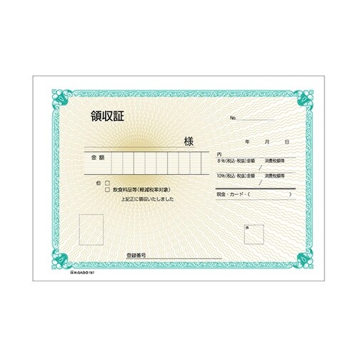 領収証 1セット(100枚入) 787