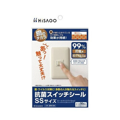 抗菌スイッチシール SRK104