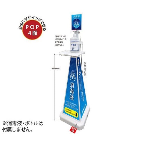 OT−559−014−8 消毒スタンド