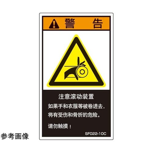 SEMI規格対応ラベル 駆動部有り 中文
