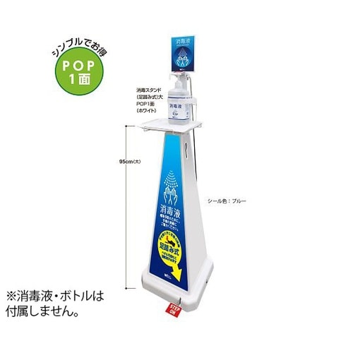 OT−559−013−8 消毒スタンド