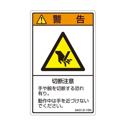 ISO規格準拠ラベル 切断注意 1袋(5