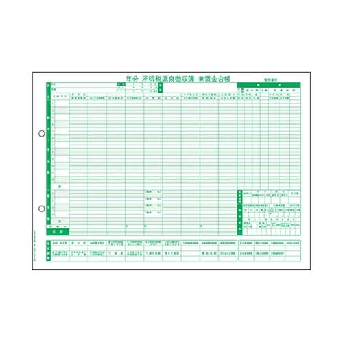 所得税源泉徴収簿兼賃金台帳 1セット(5