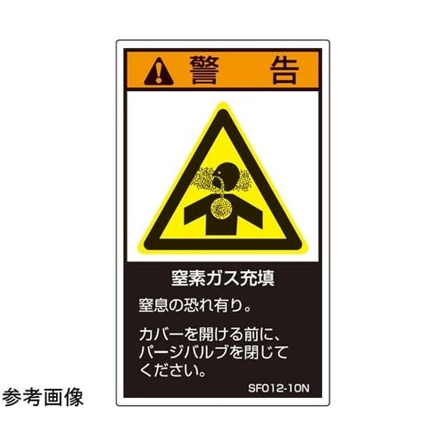 SEMI規格対応ラベル 窒素ガス充填 縦