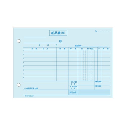 納品書 ヨコ 3P インボイス 1セット