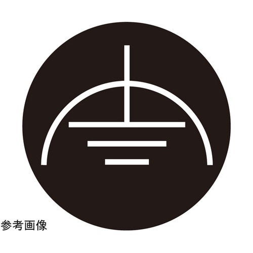 PL警告ラベル GR3 黒 16mmφ