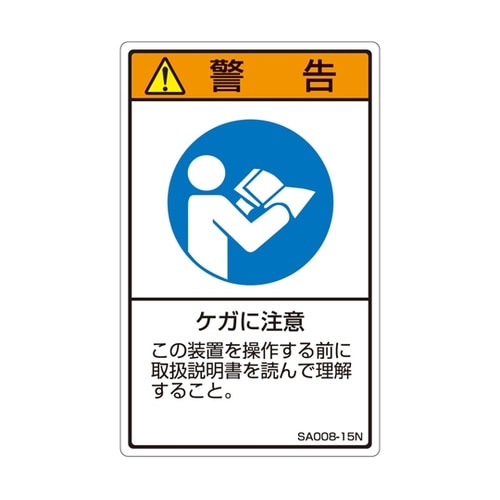 ISO規格準拠ラベル ケガに注意 1袋(