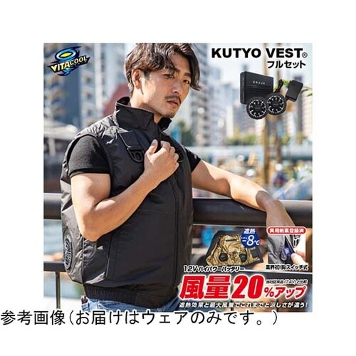 12V/22V 胸スイッチ式 空調ベスト