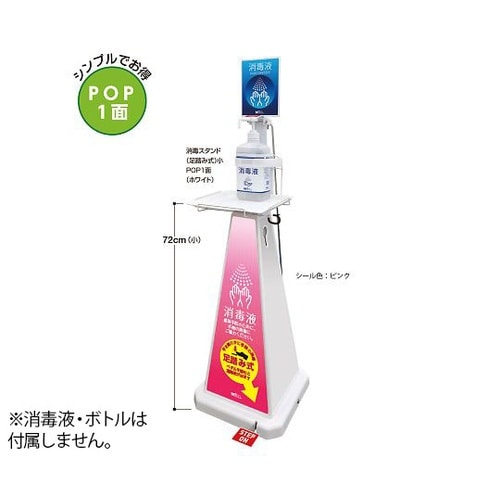 OT−559−011−8 消毒スタンド桃