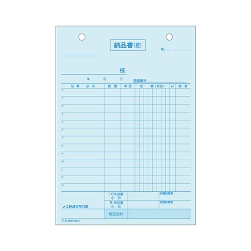 納品書 タテ 3P インボイス 1セット