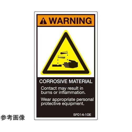 SEMI規格対応ラベル 腐食性化学物質使