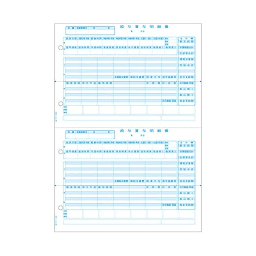 給与賞与明細書 1セット(500枚入)