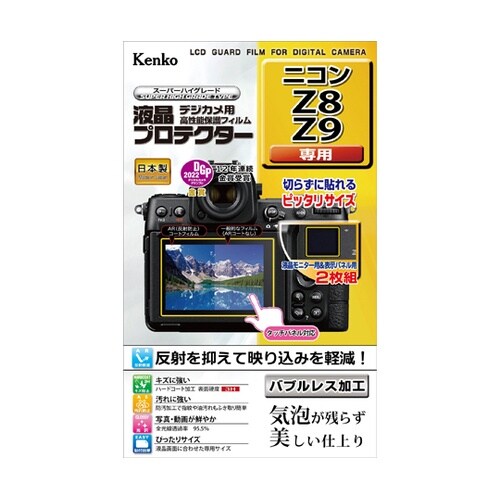 液晶保護フィルム ニコン Z8/Z9用