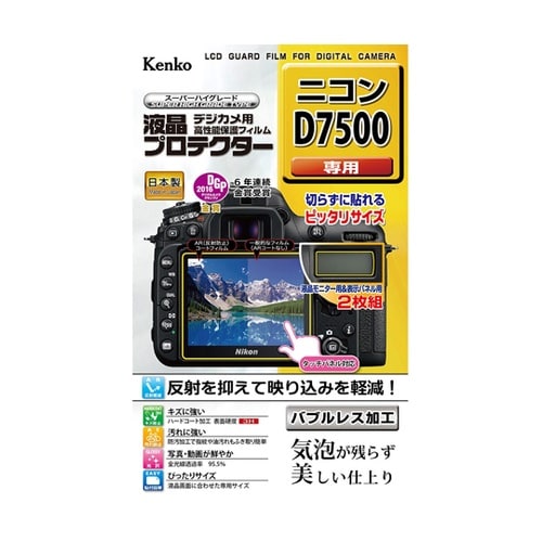 液晶保護フィルム ニコン D7500用