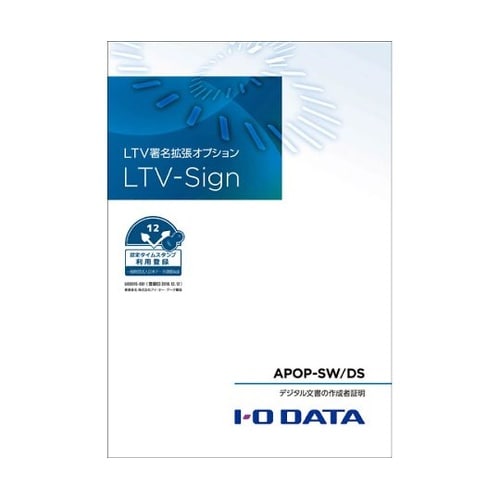APOP−SW/DS電子署名ソフトウェア