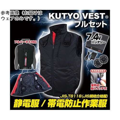 7.4V/22V 胸スイッチ式 空調ベス