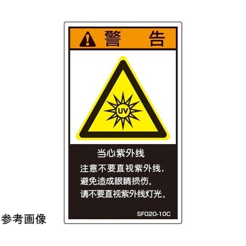 SEMI規格対応ラベル UVランプ使用