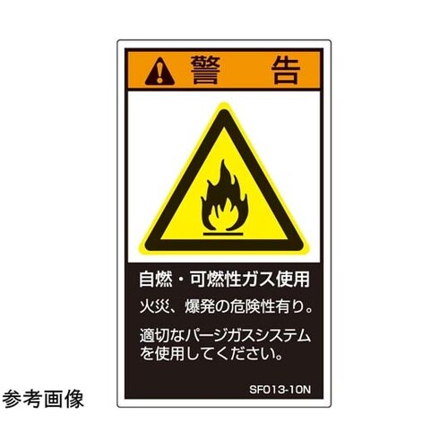 SEMI規格対応ラベル 自然・可燃性ガス
