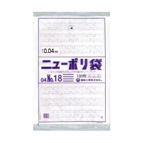 ニューポリ袋 04 No.18 1袋(1