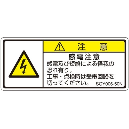 ISO規格準拠ラベル 感電注意 1袋(5