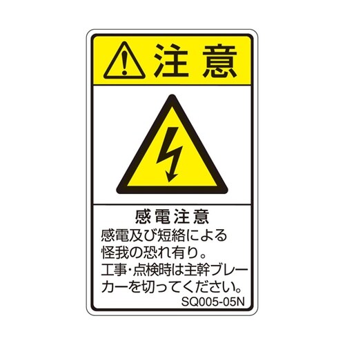 ISO規格準拠ラベル 感電注意 1袋(5