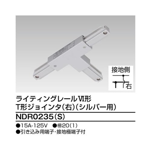 NDR0235(S) ジョインタ右S用
