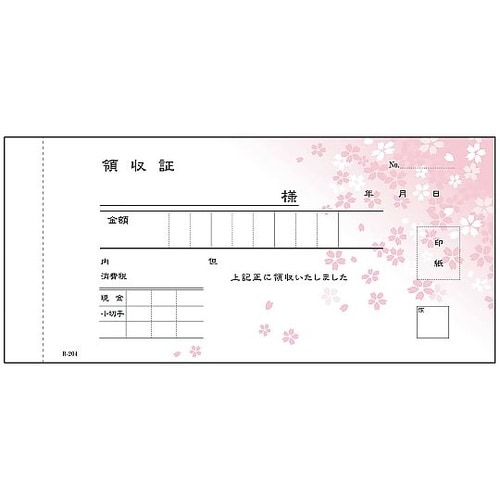 領収証 2枚複写 小切手判 R204(5