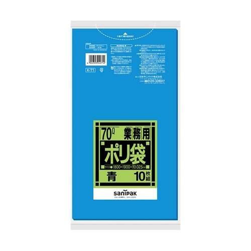 業務用ポリ袋 Kシリーズ 70L 青 1