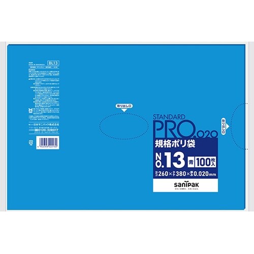 規格ポリ袋 LDPE No.13 青 1