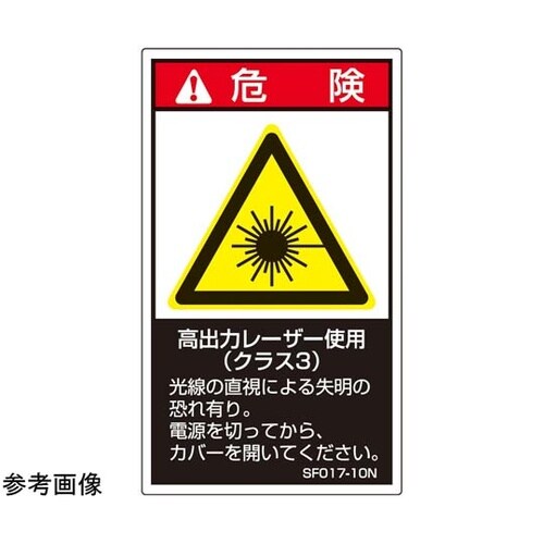 SEMI規格対応ラベル 高出力レーザー使