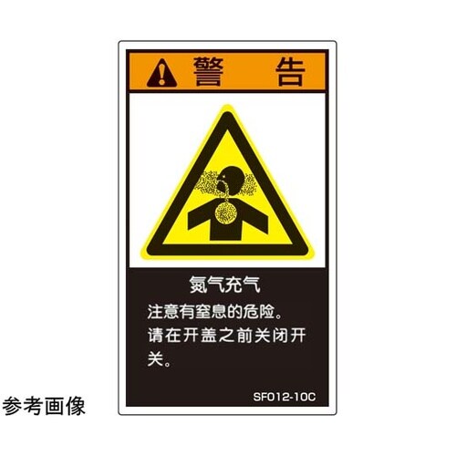 SEMI規格対応ラベル 窒素ガス充填 中