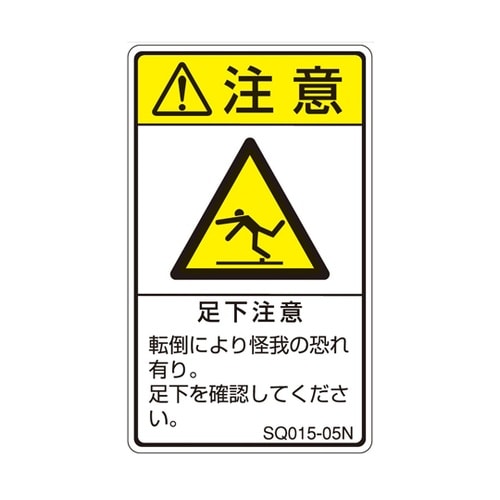 ISO規格準拠ラベル 足下注意 1袋(5