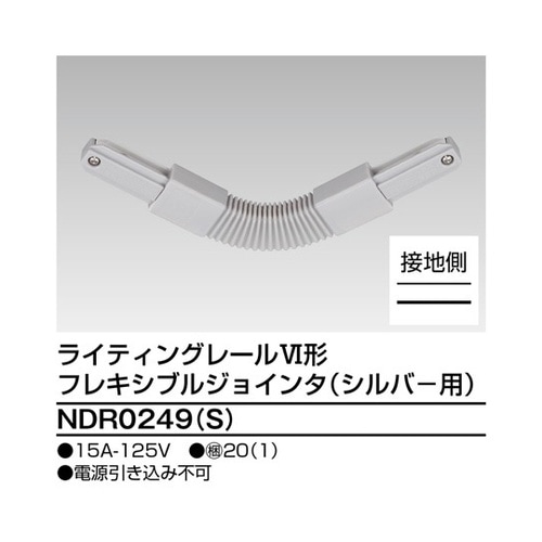 NDR0249(S) Fジョインタ S用