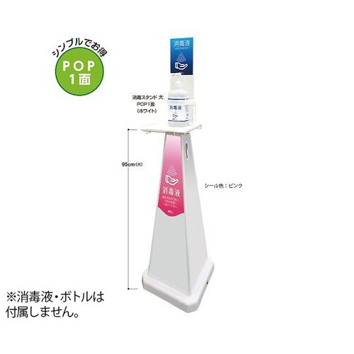OT−559−017−8 消毒スタンド桃