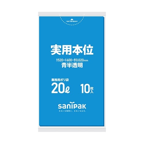 業務用ゴミ袋 実用本位 20L 青半透明