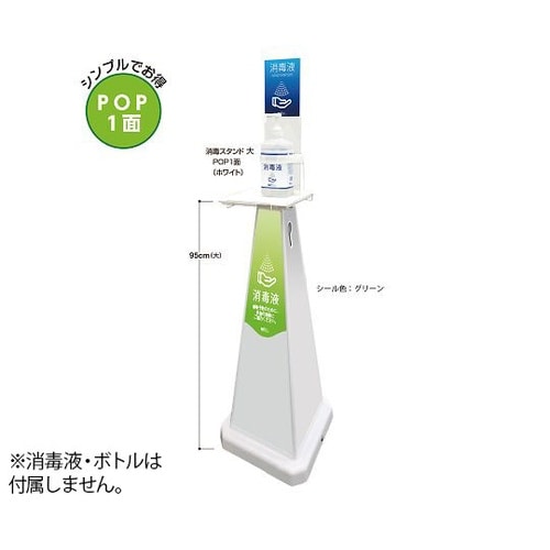 OT−559−017−8 消毒スタンド緑