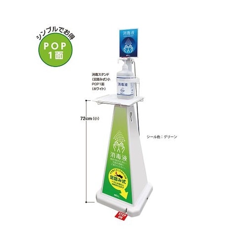 OT−559−011−8 消毒スタンド緑