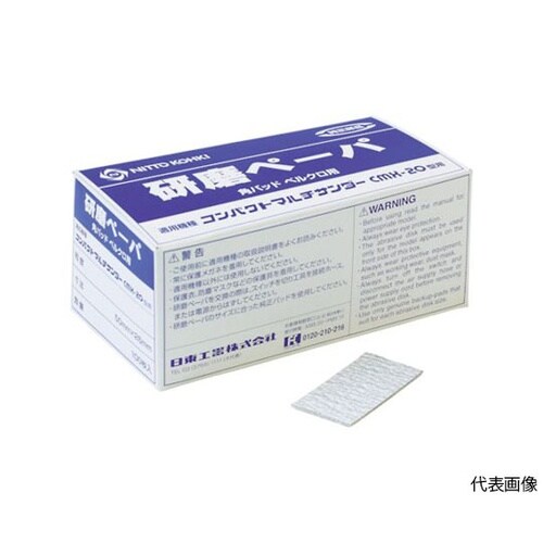 研磨ペーパ#120 50×26ベルクロ