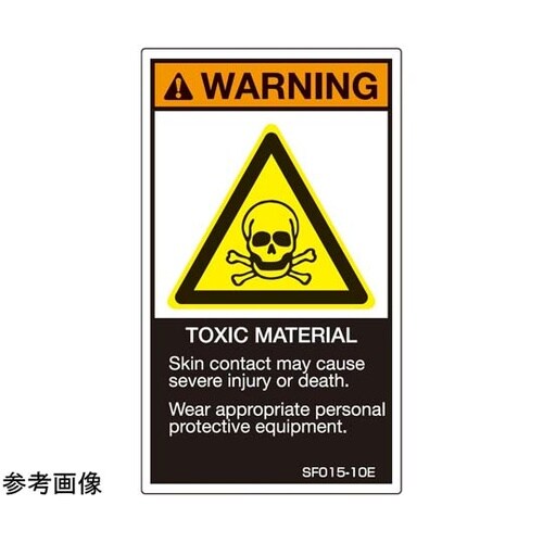 SEMI規格対応ラベル 有毒物質使用 英