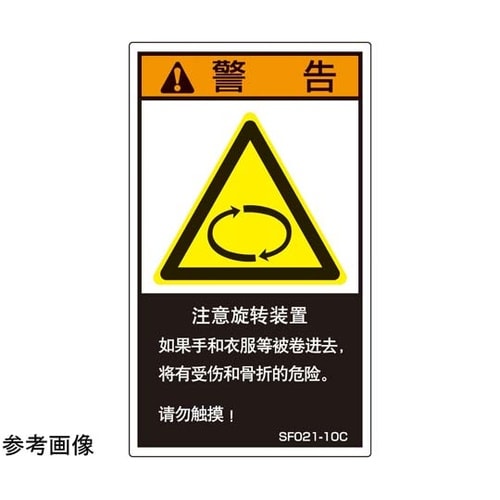 SEMI規格対応ラベル 回転部有り 中文