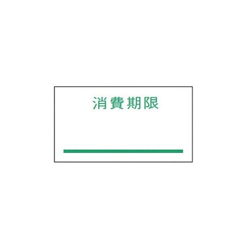 新耐水紙消費期限緑6巻 80022474