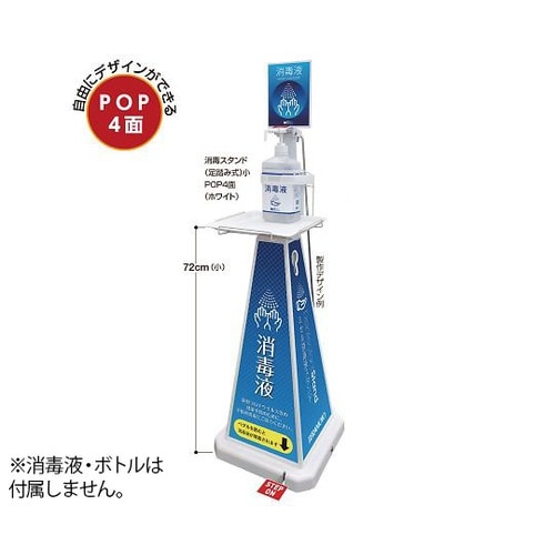 OT−559−012−8 消毒スタンド