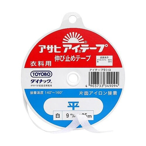 アイテープ 伸び止めテープ 衣料用 片面
