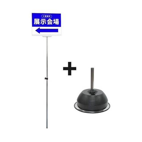 プラカードポールB A3横ベースセット