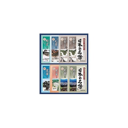 日本の名湯オリジナルギフトセット 228