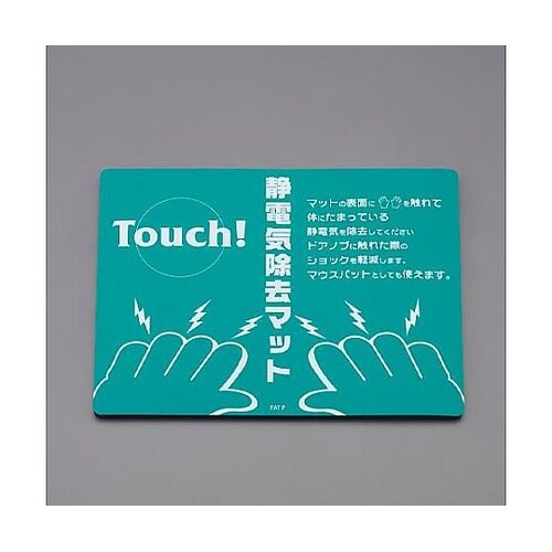 180x235mm 静電気除去マット E